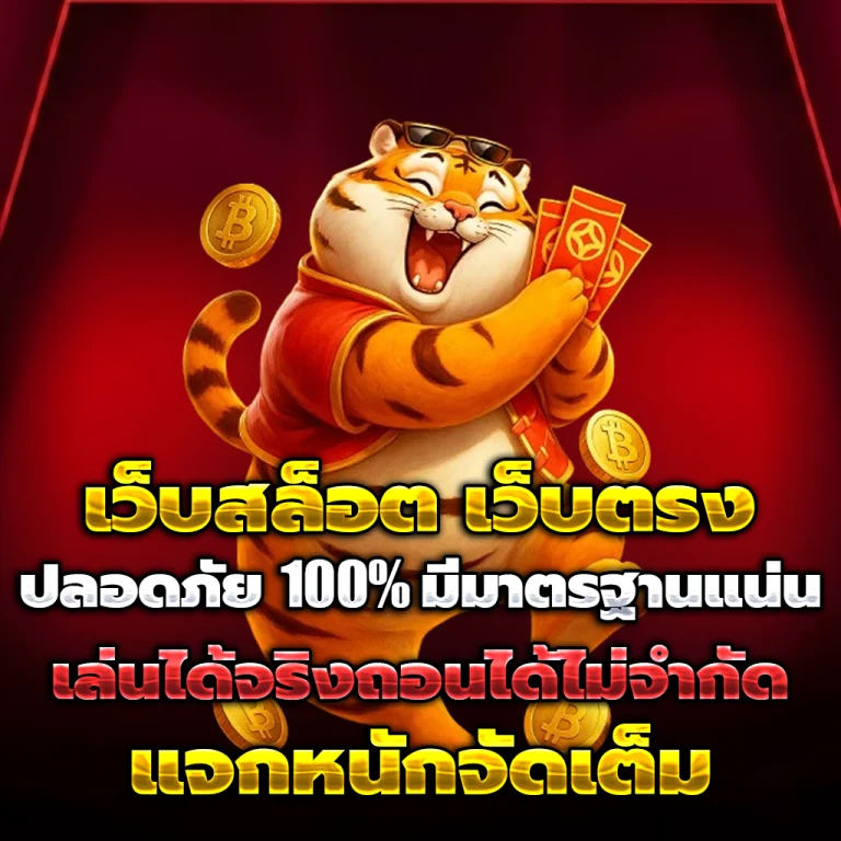 สล็อตเว็บตรงแท้